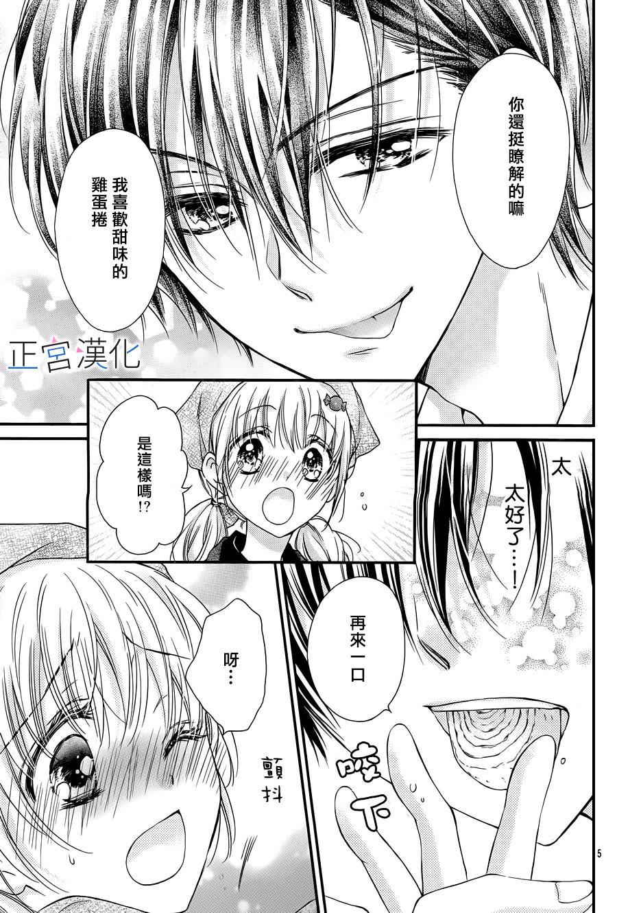 难以抗拒鬼宫老师的吻 3话 第4页