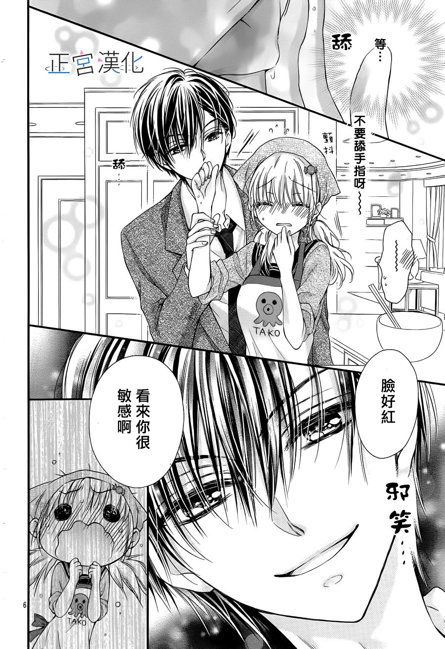 难以抗拒鬼宫老师的吻 3话 第5页