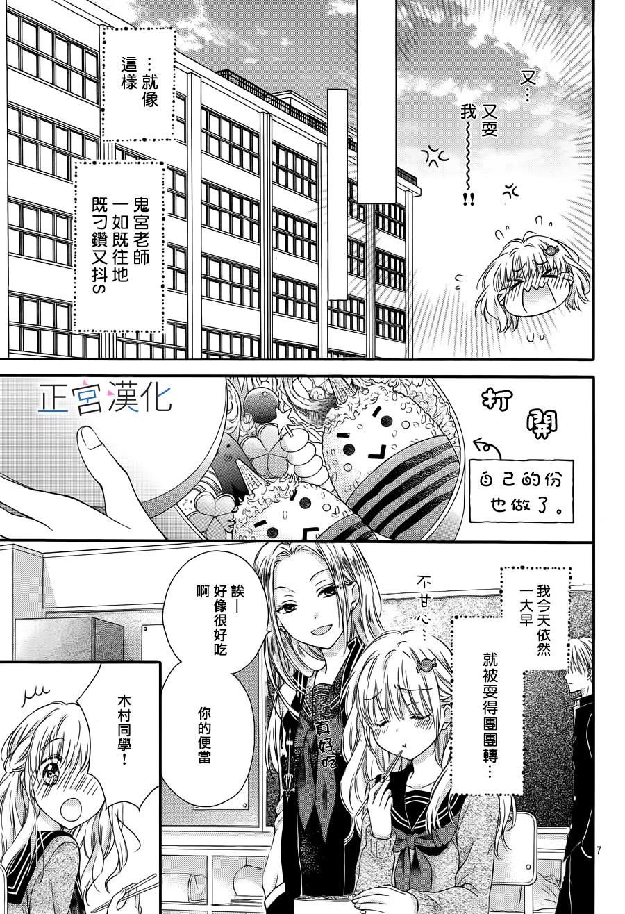 难以抗拒鬼宫老师的吻 3话 第6页