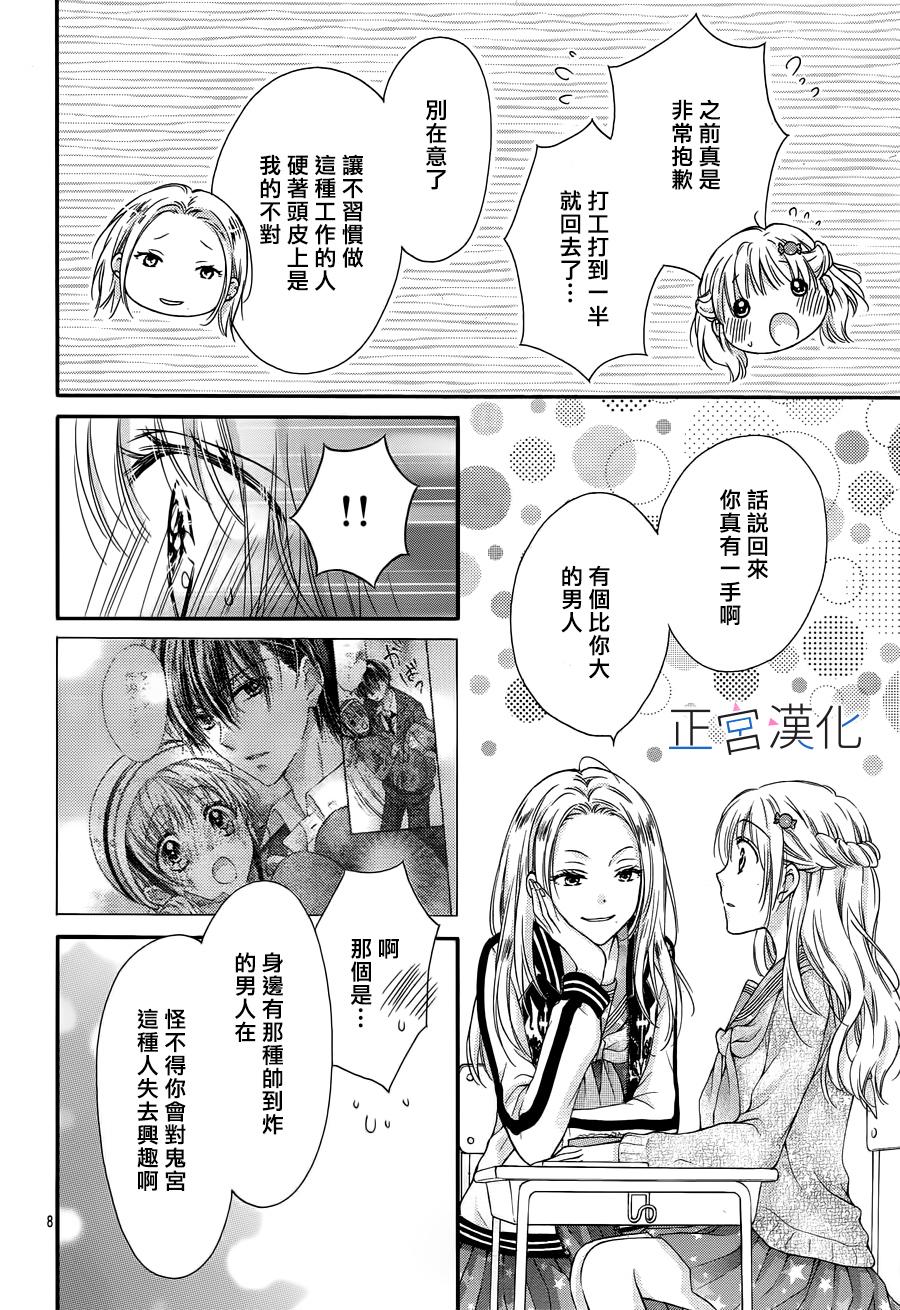 难以抗拒鬼宫老师的吻 3话 第7页