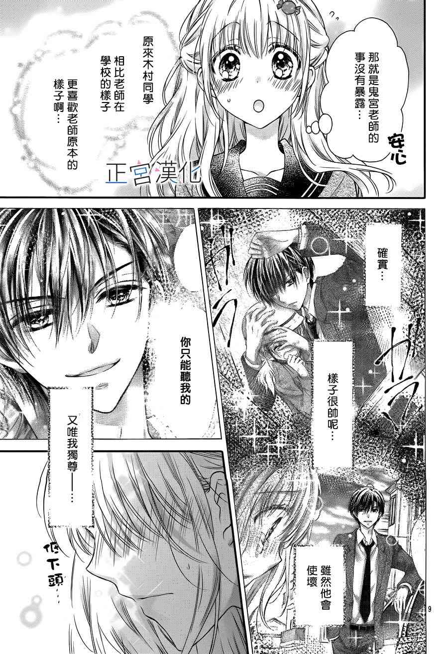 难以抗拒鬼宫老师的吻 3话 第8页