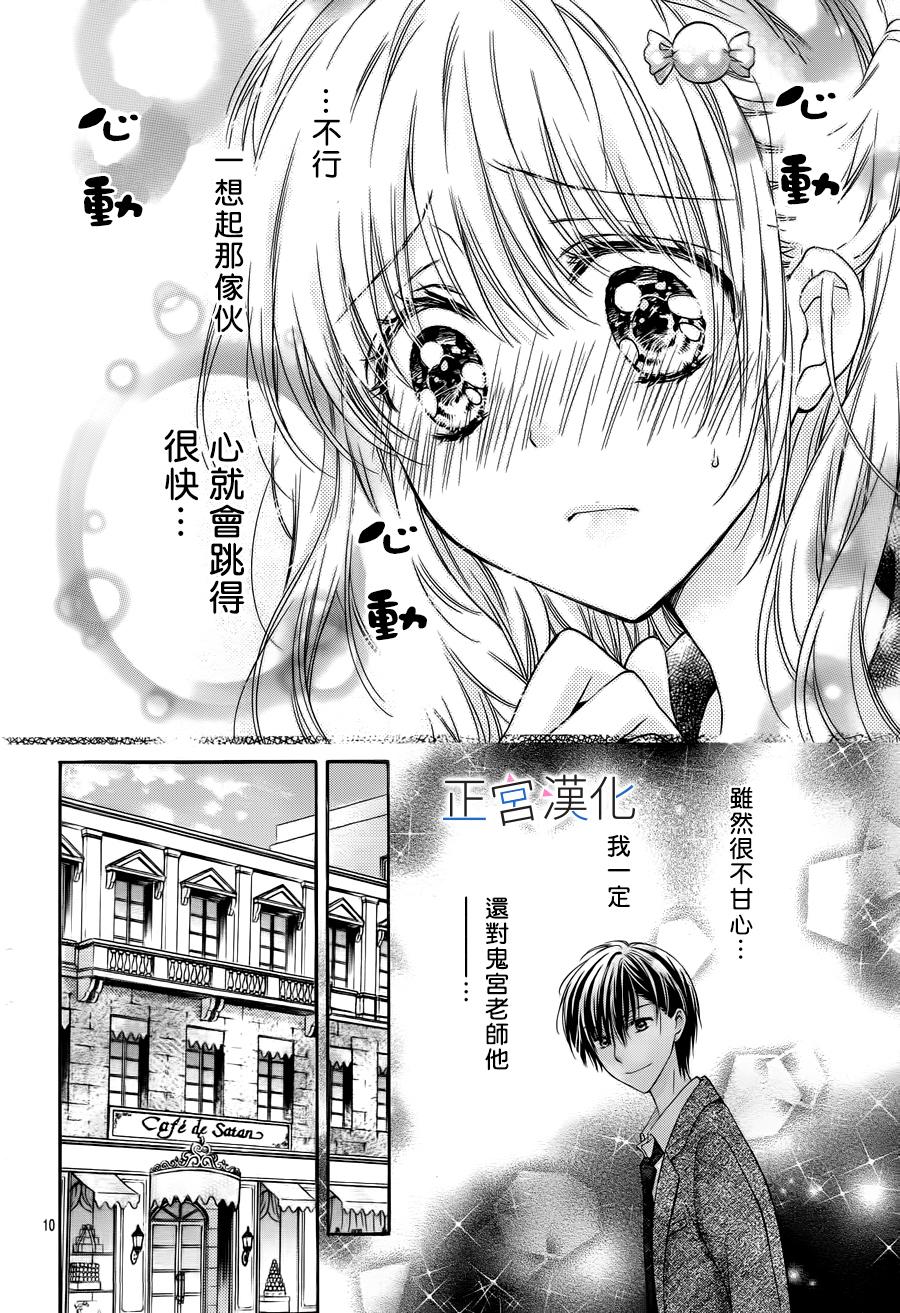 难以抗拒鬼宫老师的吻 3话 第9页