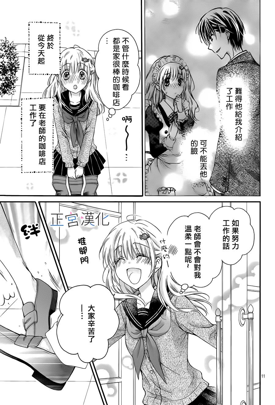 难以抗拒鬼宫老师的吻 3话 第10页