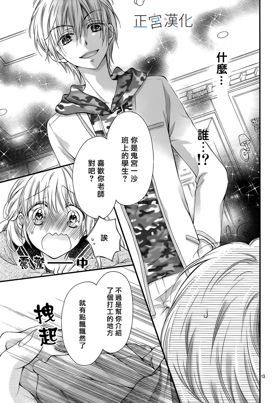 难以抗拒鬼宫老师的吻 3话 第12页