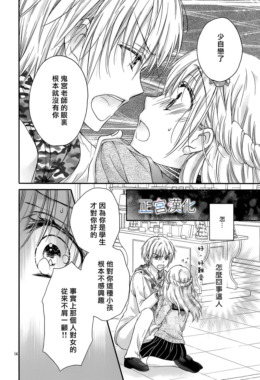 难以抗拒鬼宫老师的吻 3话 第13页