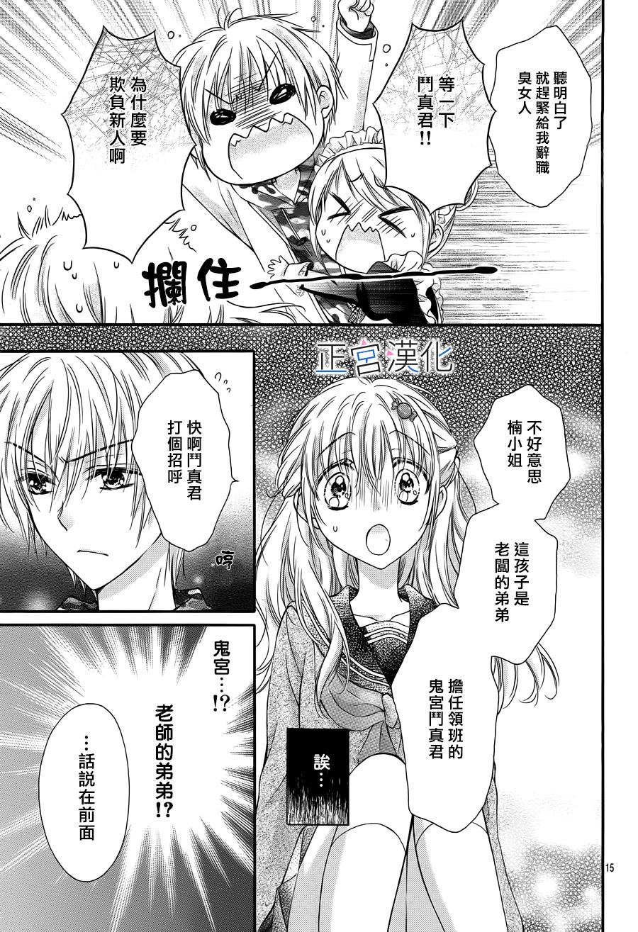 难以抗拒鬼宫老师的吻 3话 第14页