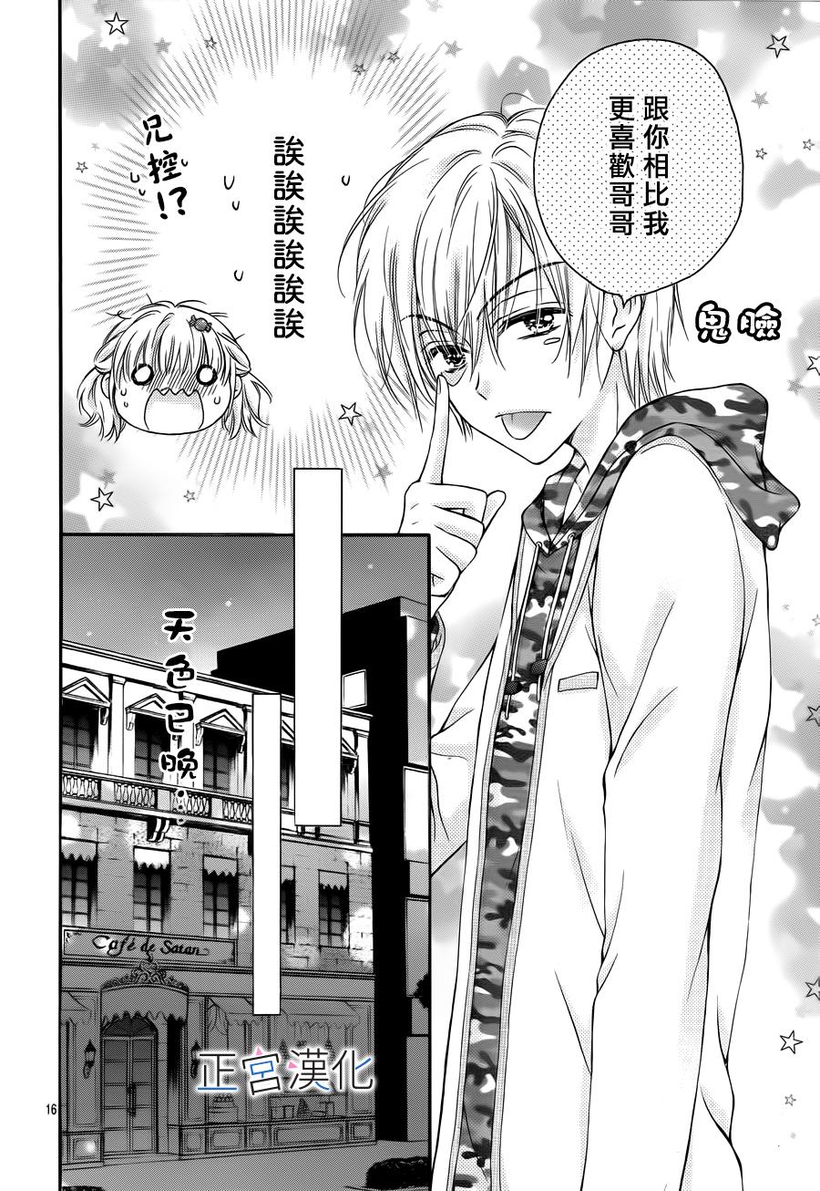 难以抗拒鬼宫老师的吻 3话 第15页