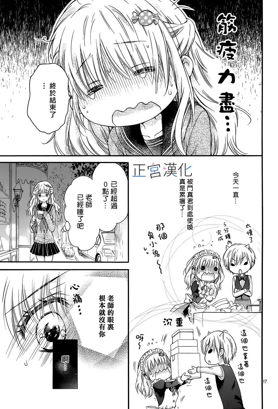 难以抗拒鬼宫老师的吻 3话 第16页