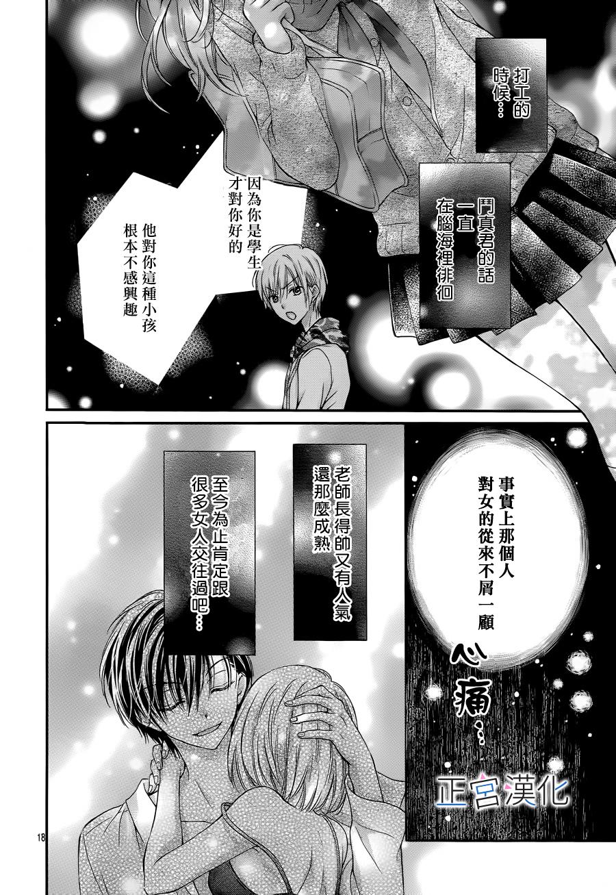 难以抗拒鬼宫老师的吻 3话 第17页