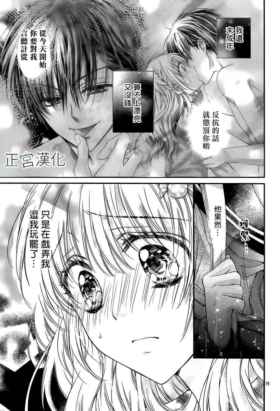 难以抗拒鬼宫老师的吻 3话 第18页