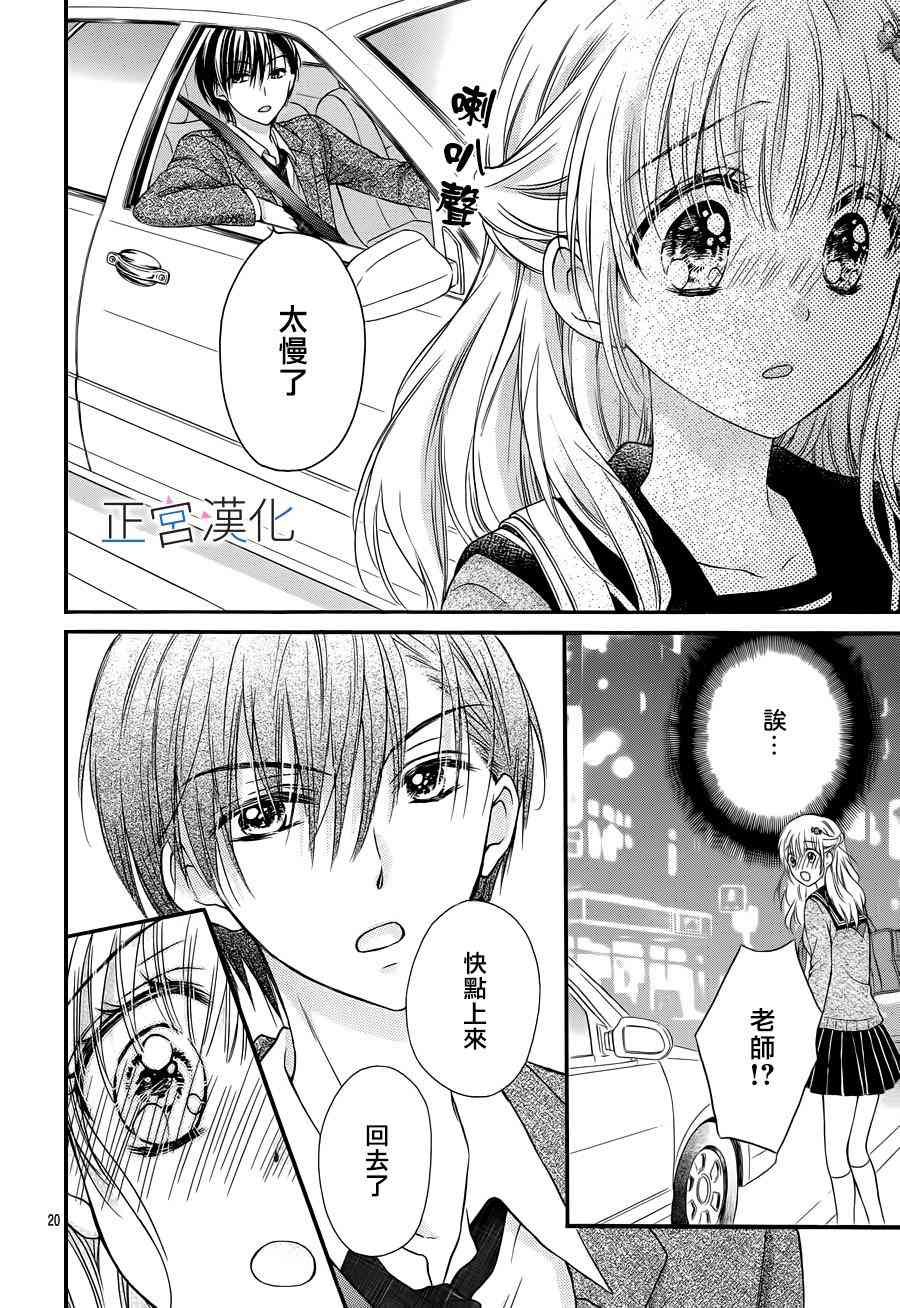 难以抗拒鬼宫老师的吻 3话 第19页