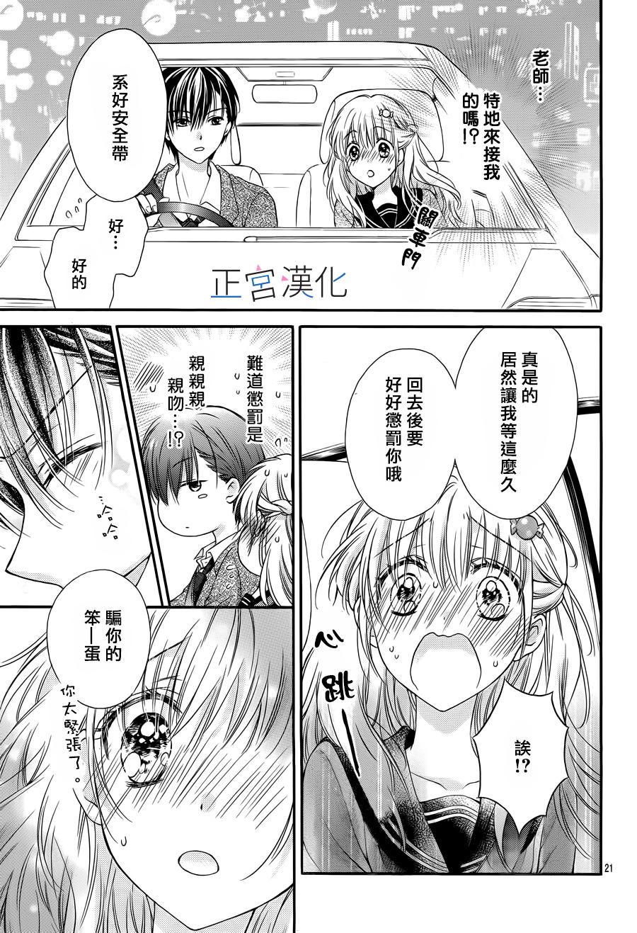 难以抗拒鬼宫老师的吻 3话 第20页