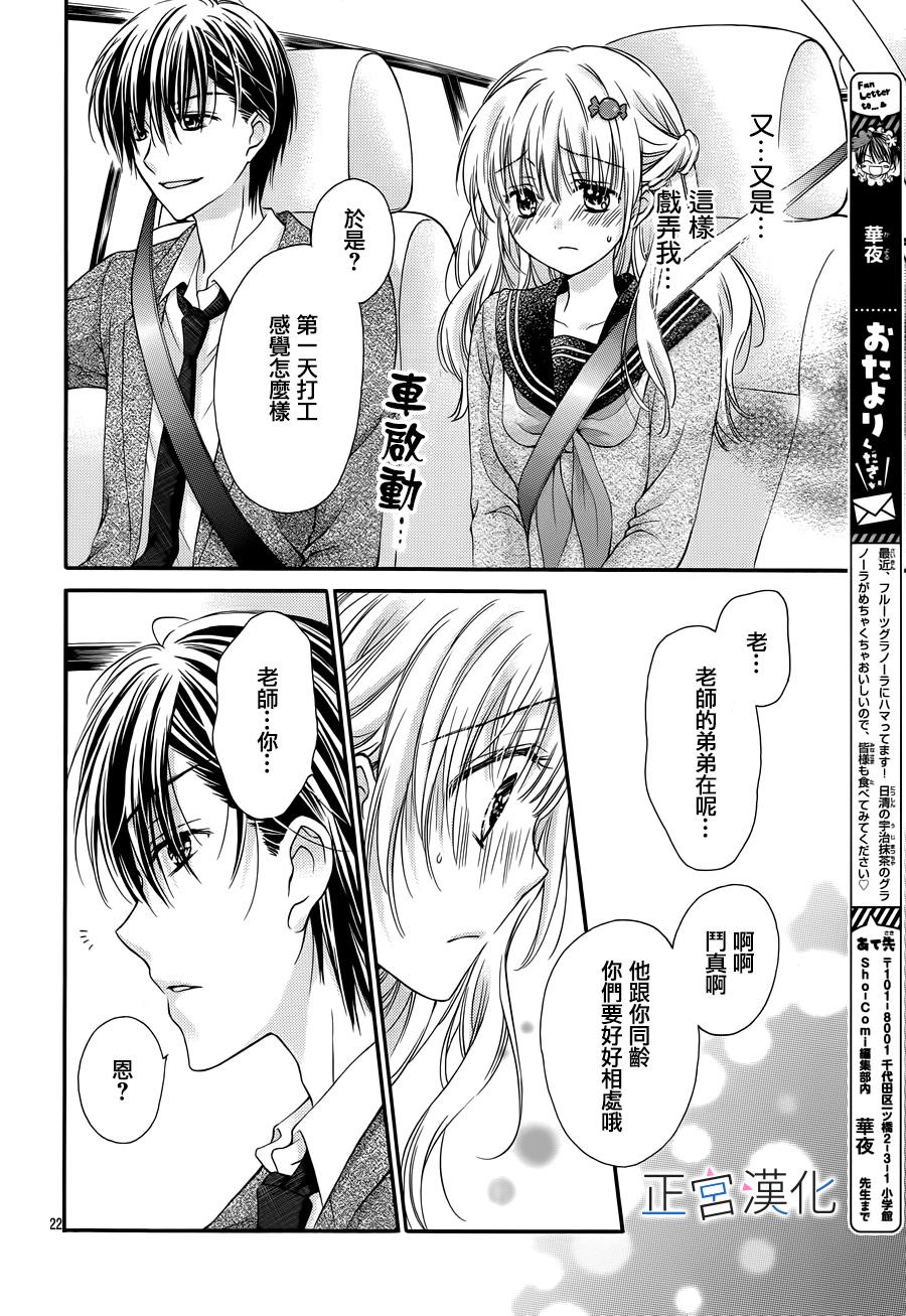 难以抗拒鬼宫老师的吻 3话 第21页