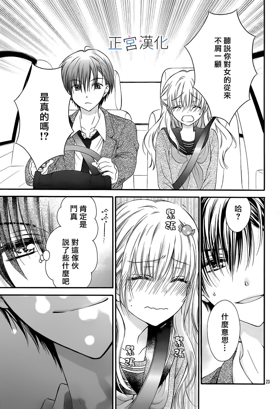 难以抗拒鬼宫老师的吻 3话 第22页