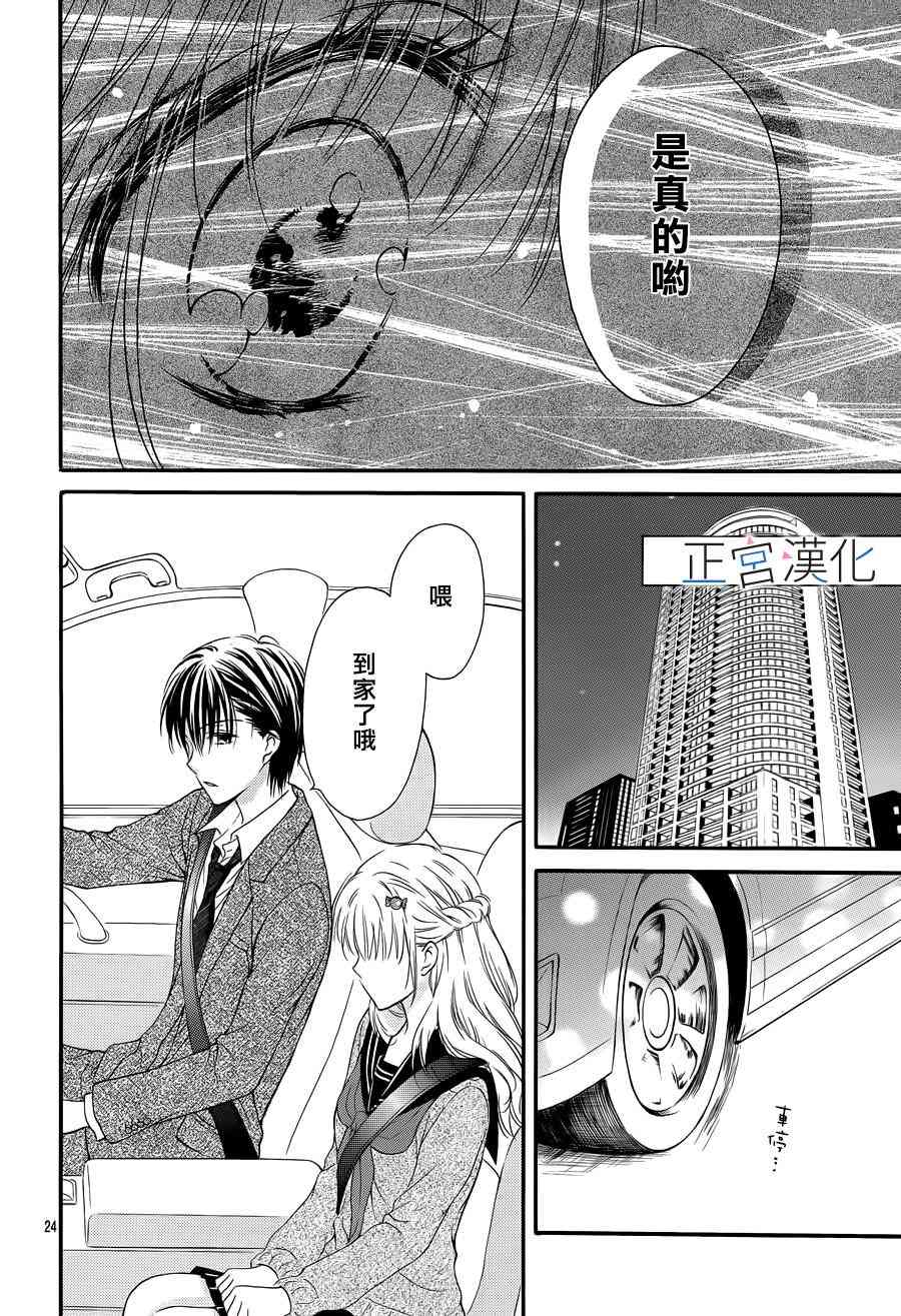 难以抗拒鬼宫老师的吻 3话 第23页