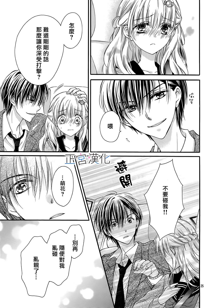 难以抗拒鬼宫老师的吻 3话 第24页