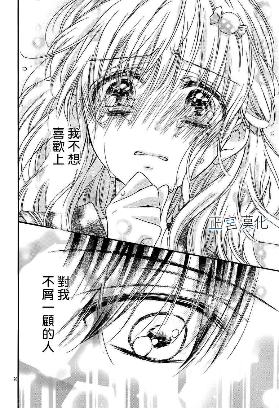 难以抗拒鬼宫老师的吻 3话 第25页