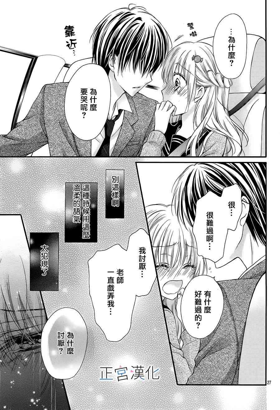 难以抗拒鬼宫老师的吻 3话 第26页