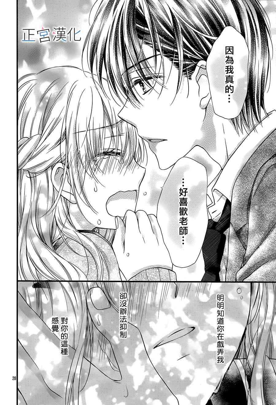 难以抗拒鬼宫老师的吻 3话 第27页