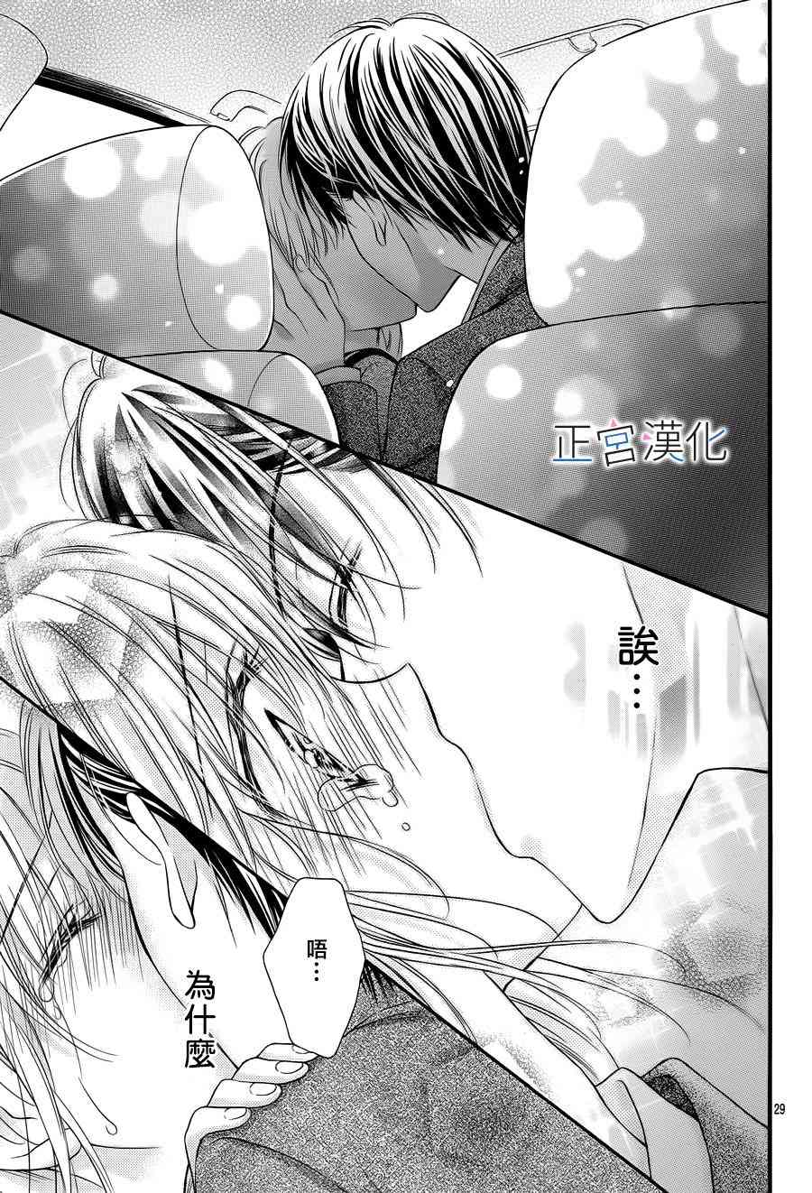 难以抗拒鬼宫老师的吻 3话 第28页