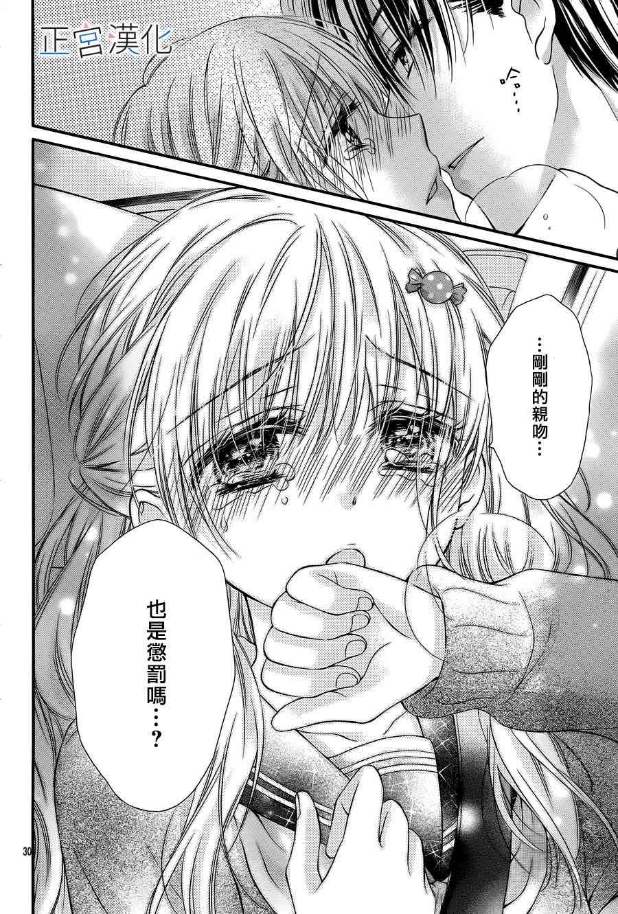 难以抗拒鬼宫老师的吻 3话 第29页