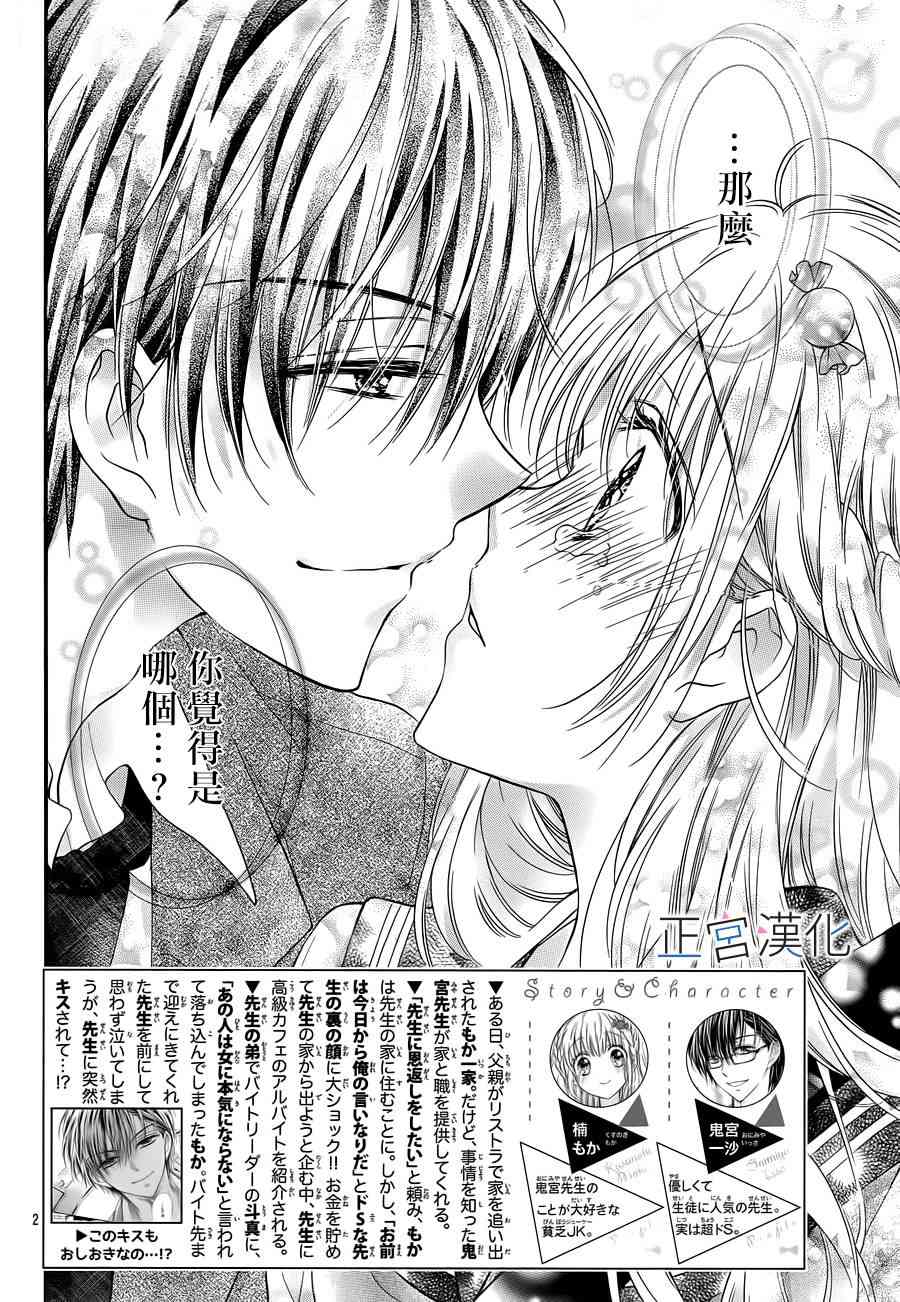 难以抗拒鬼宫老师的吻 4话 第1页