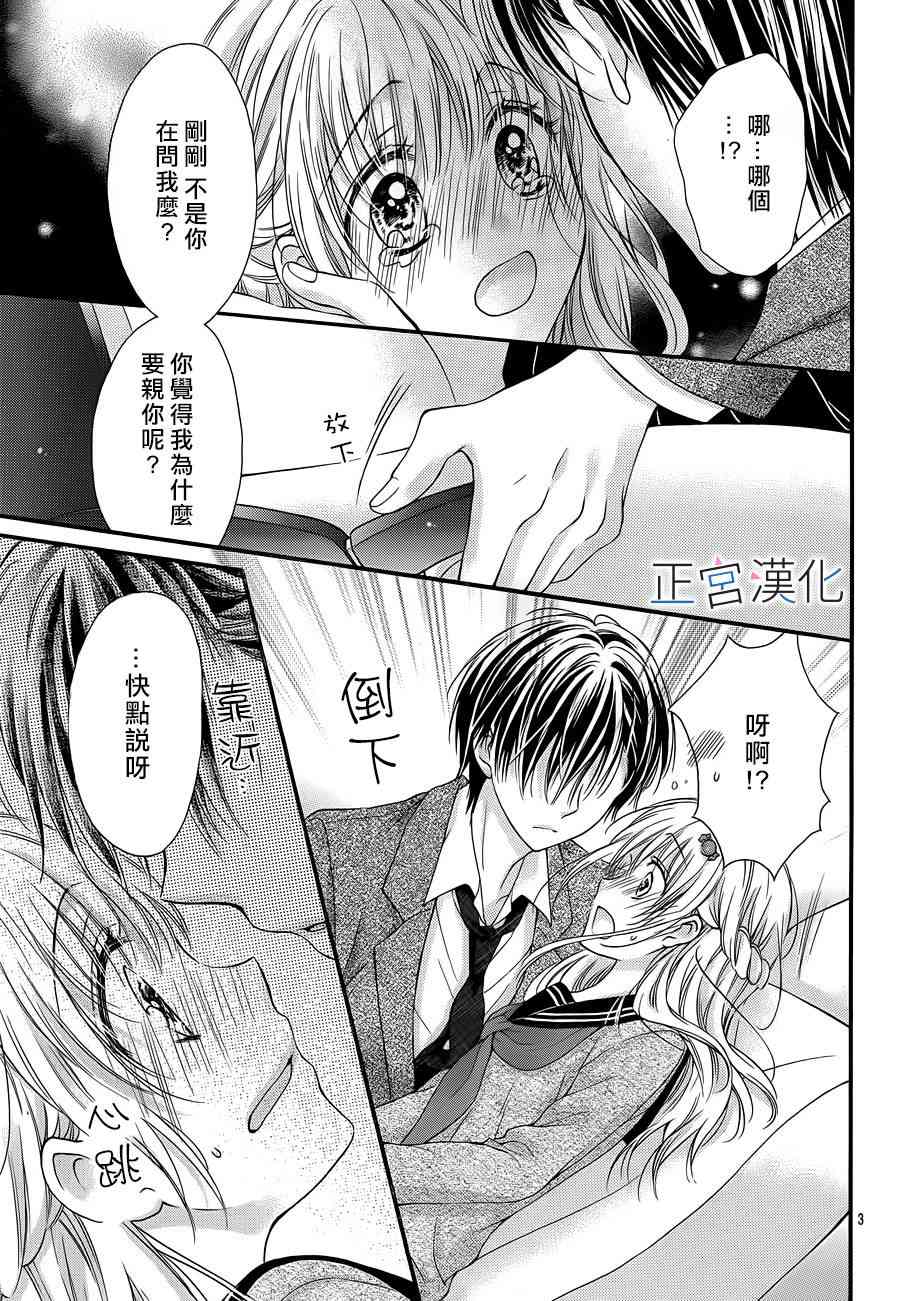 难以抗拒鬼宫老师的吻 4话 第2页