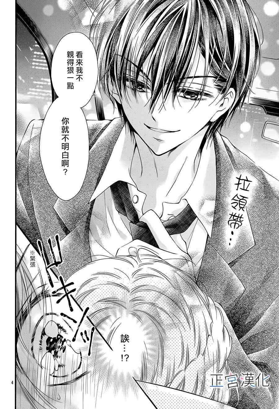 难以抗拒鬼宫老师的吻 4话 第3页