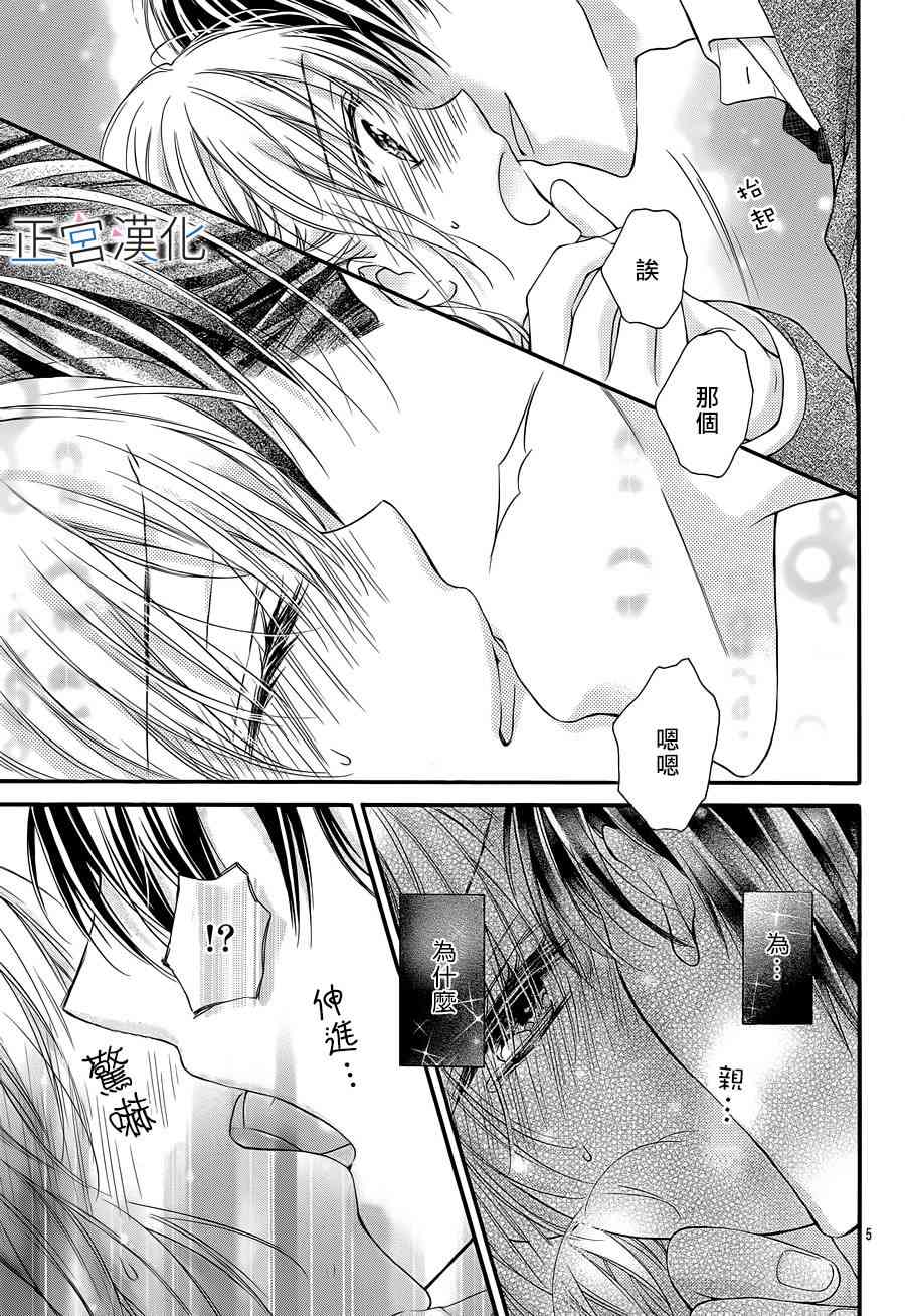 难以抗拒鬼宫老师的吻 4话 第4页