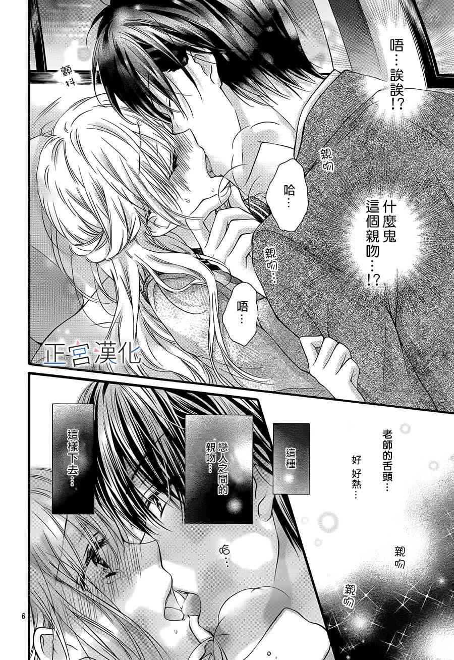 难以抗拒鬼宫老师的吻 4话 第5页