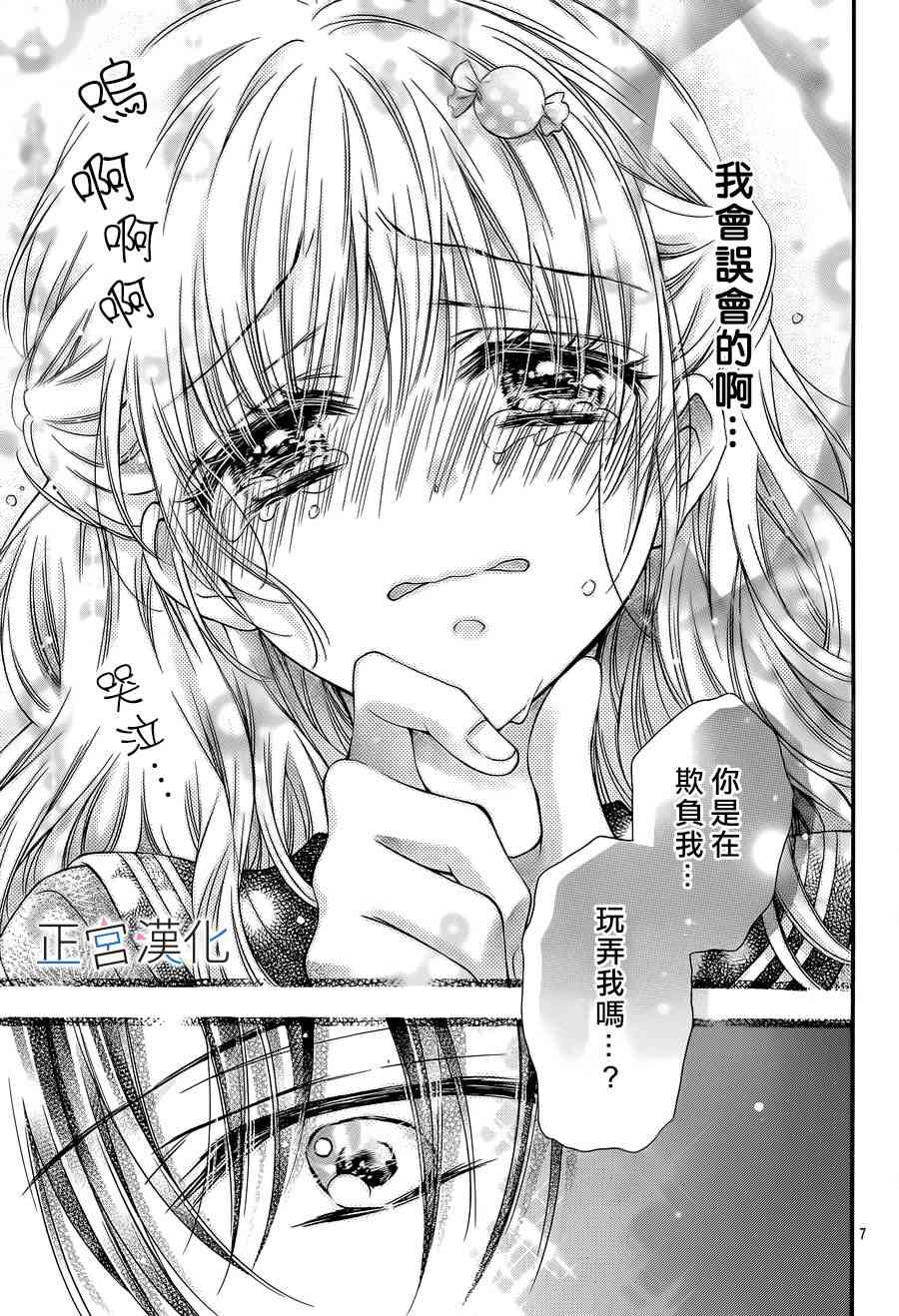 难以抗拒鬼宫老师的吻 4话 第6页