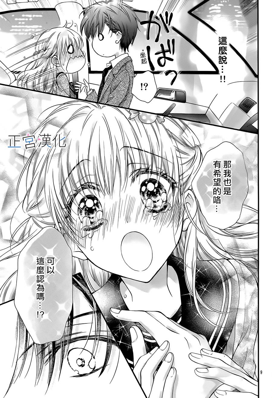 难以抗拒鬼宫老师的吻 4话 第8页