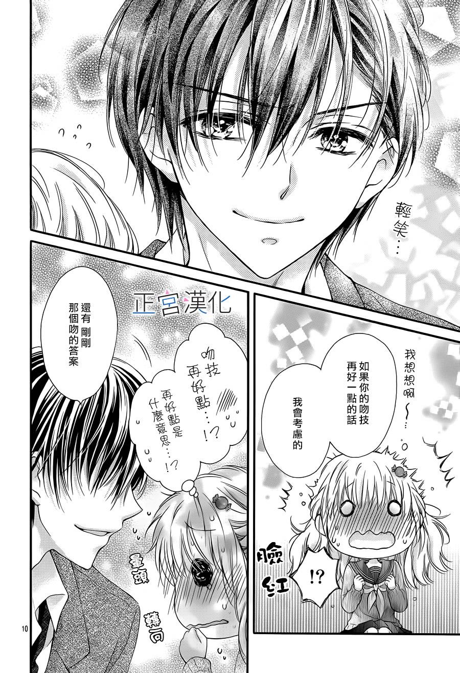 难以抗拒鬼宫老师的吻 4话 第9页