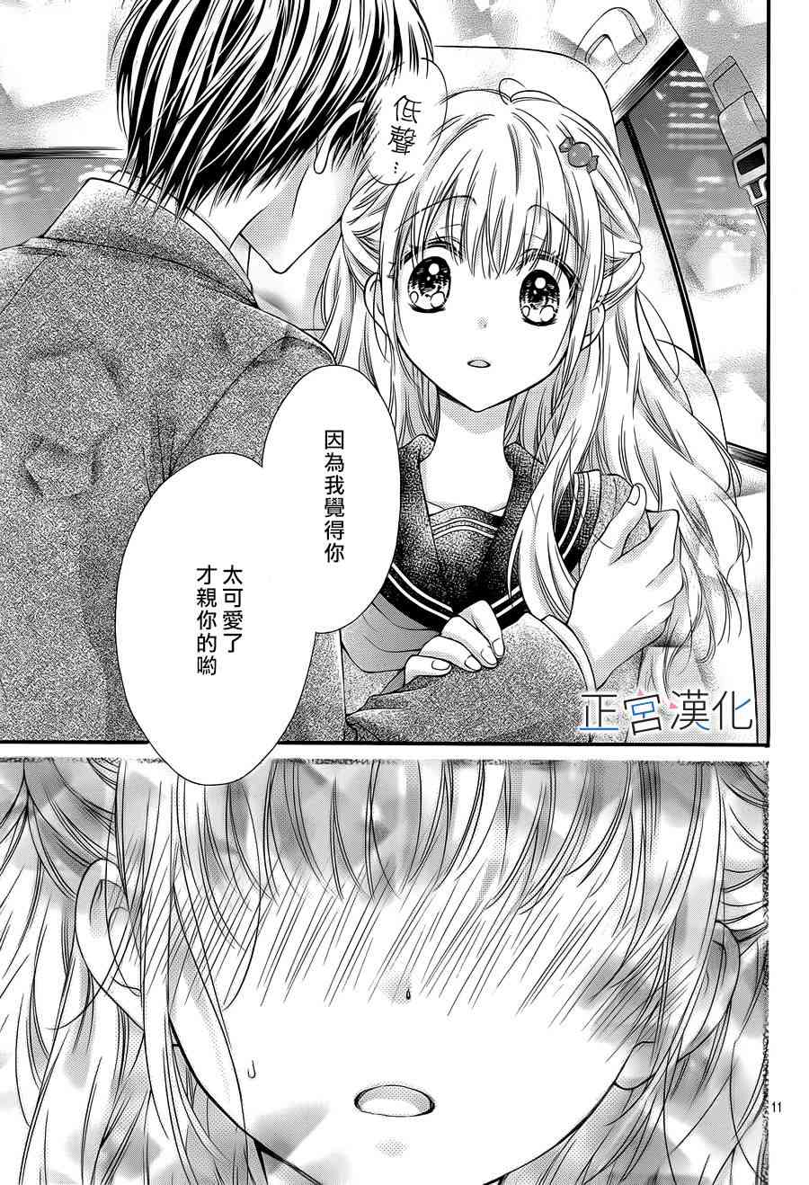 难以抗拒鬼宫老师的吻 4话 第10页