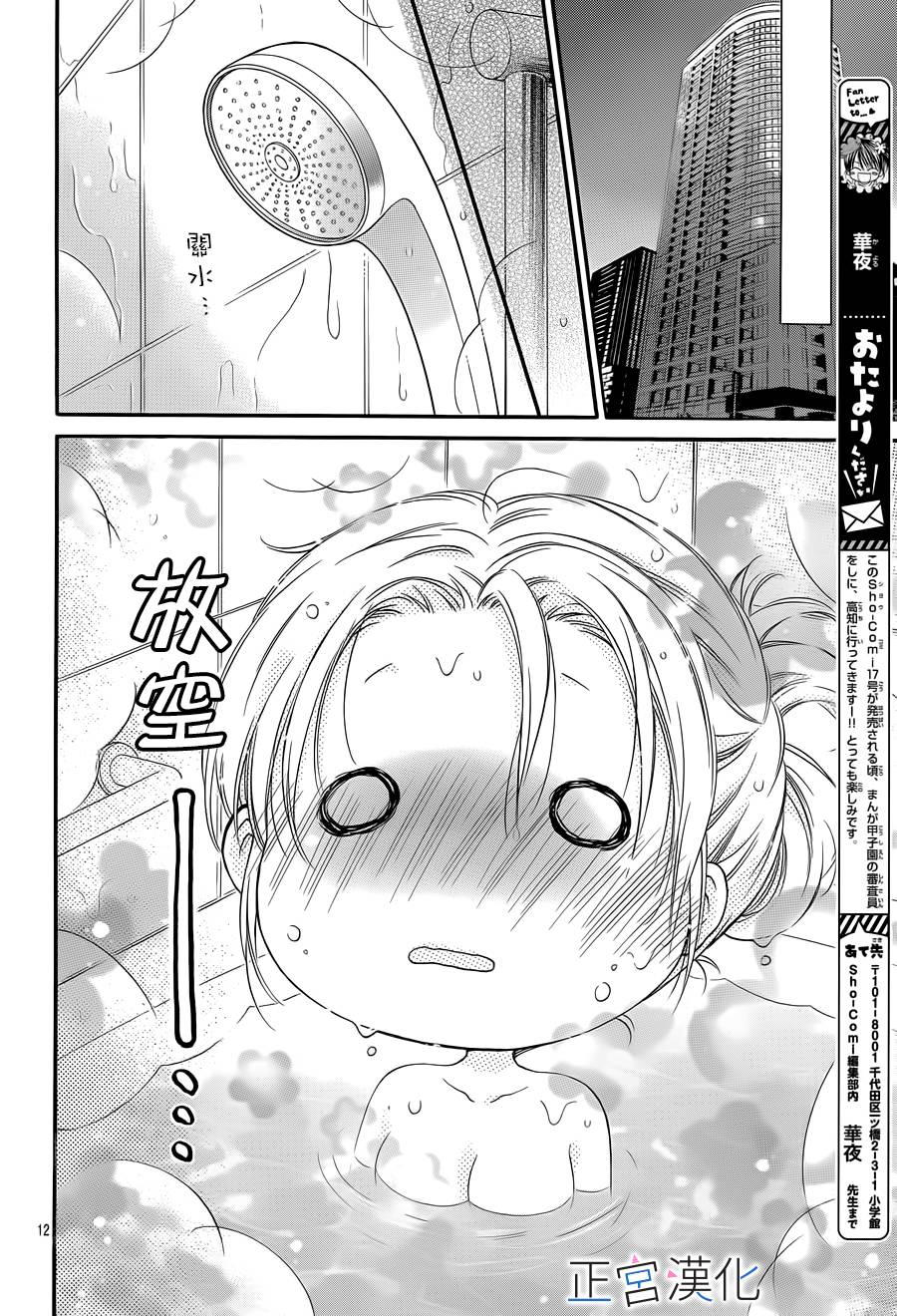 难以抗拒鬼宫老师的吻 4话 第11页