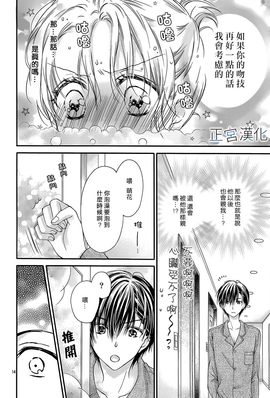 难以抗拒鬼宫老师的吻 4话 第13页