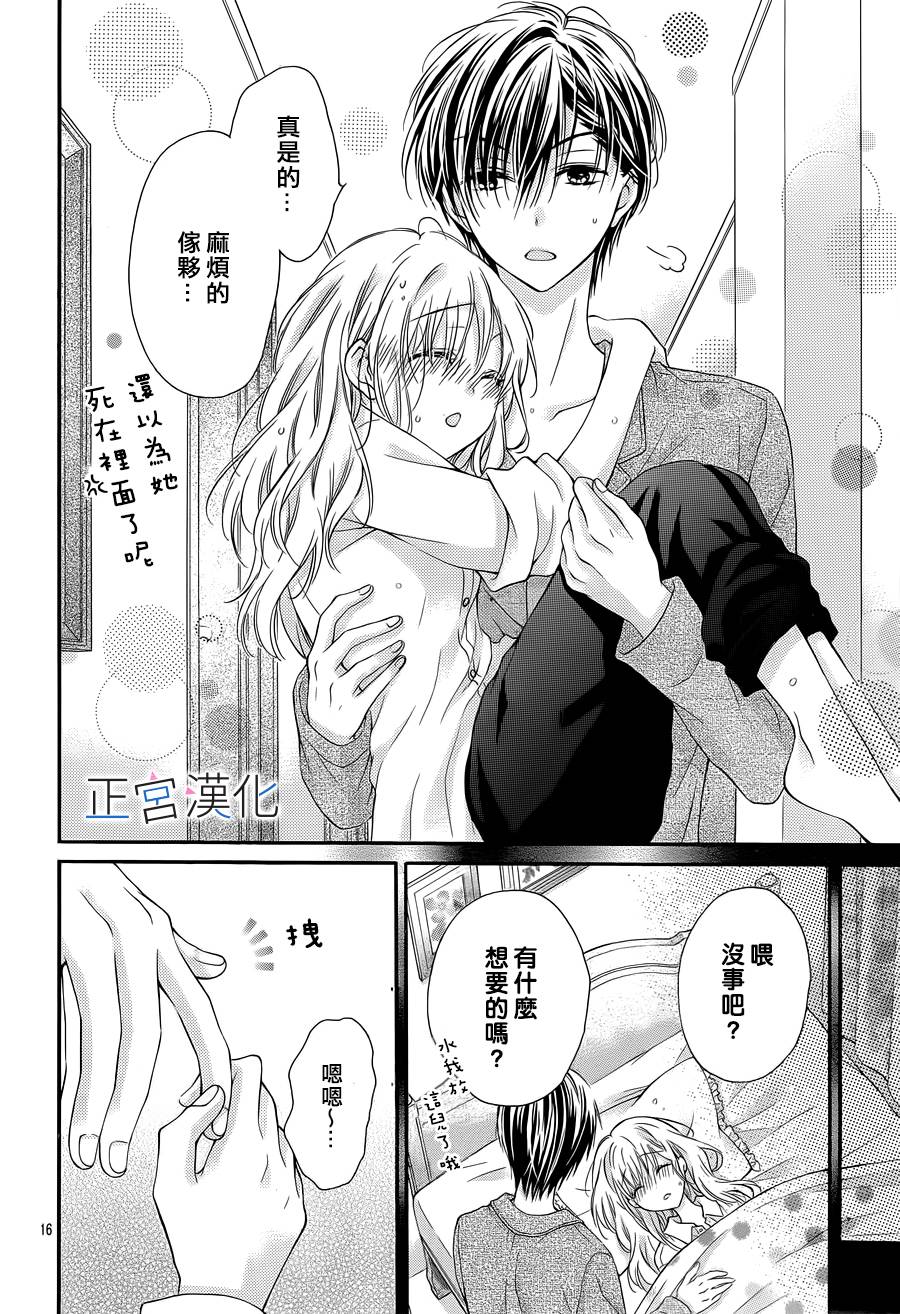 难以抗拒鬼宫老师的吻 4话 第15页