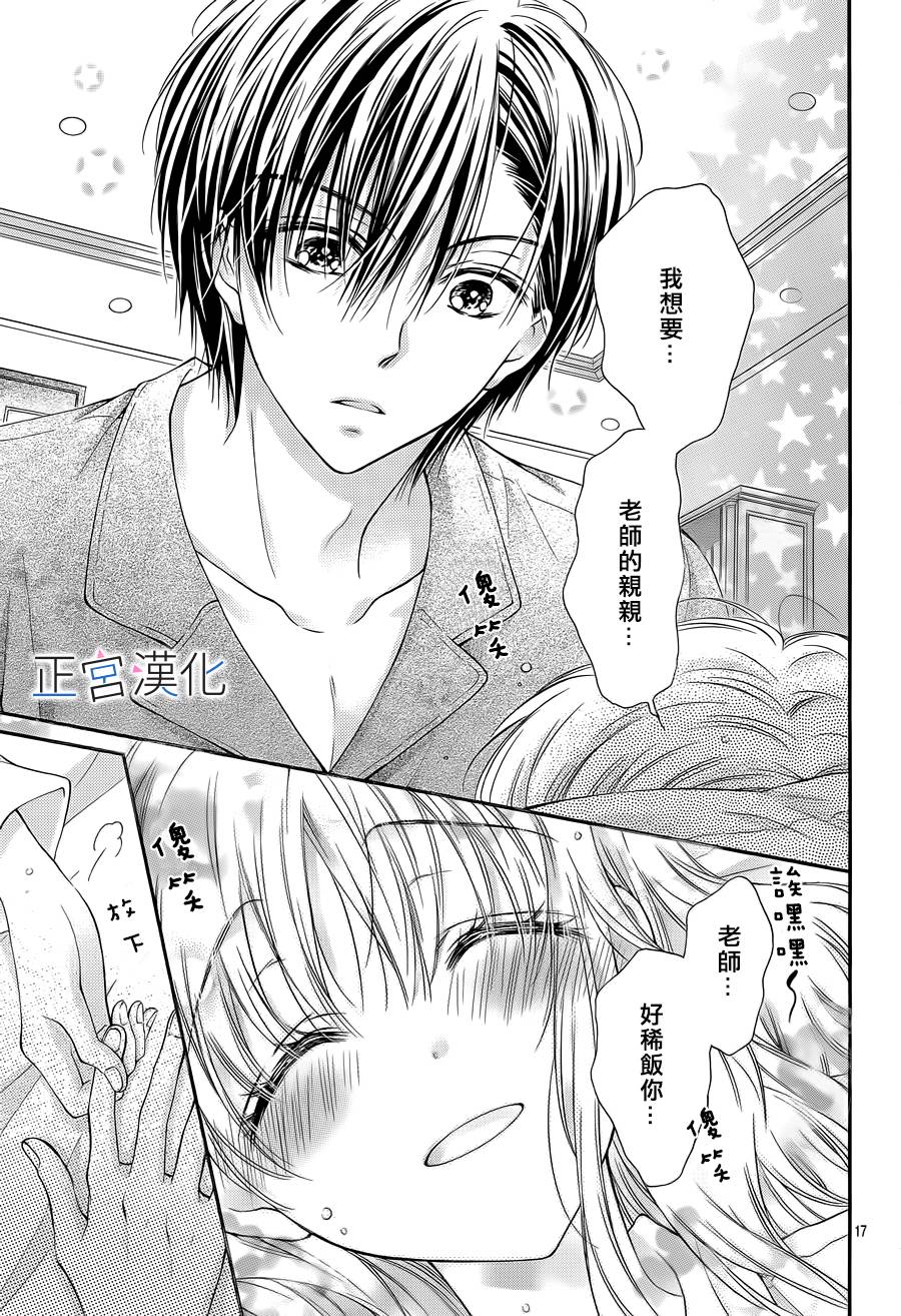 难以抗拒鬼宫老师的吻 4话 第16页