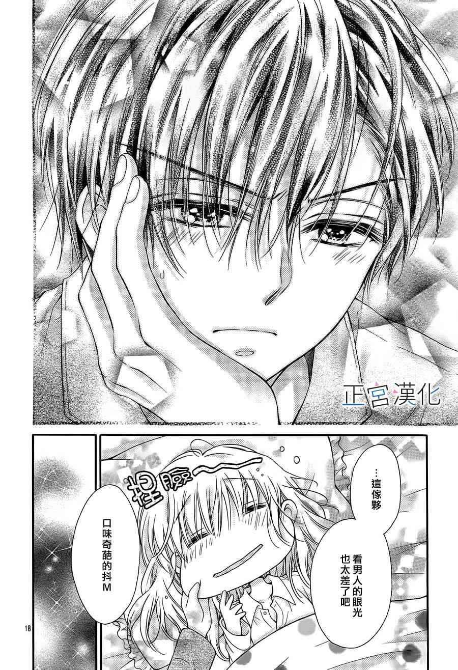 难以抗拒鬼宫老师的吻 4话 第17页