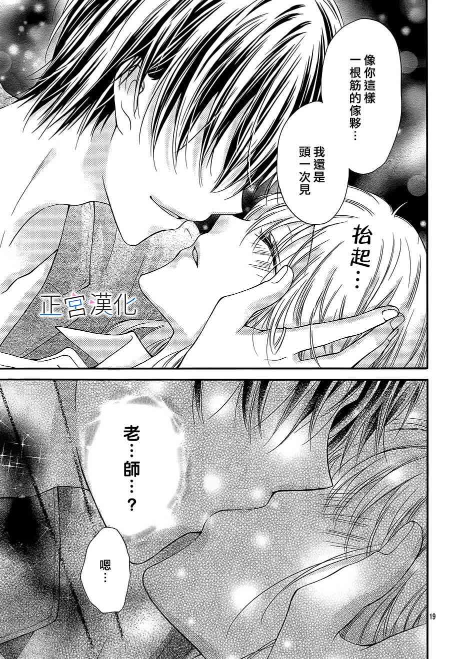 难以抗拒鬼宫老师的吻 4话 第18页