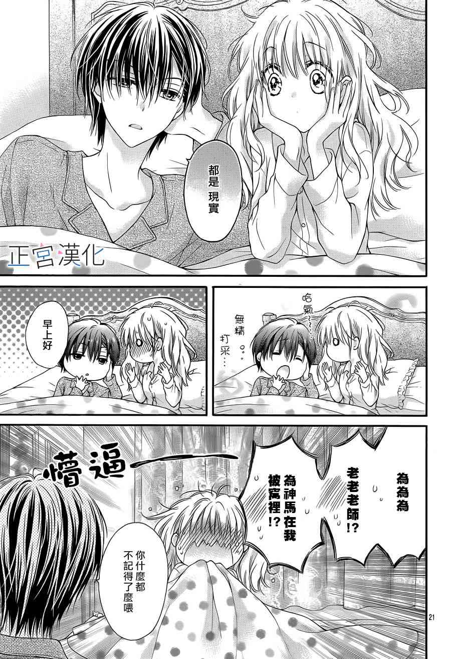 难以抗拒鬼宫老师的吻 4话 第20页