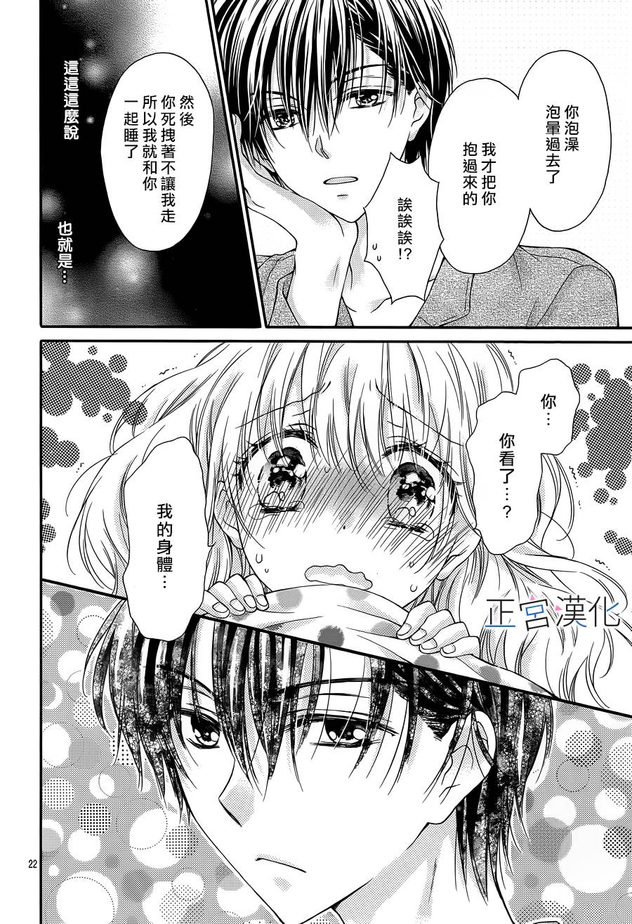 难以抗拒鬼宫老师的吻 4话 第21页