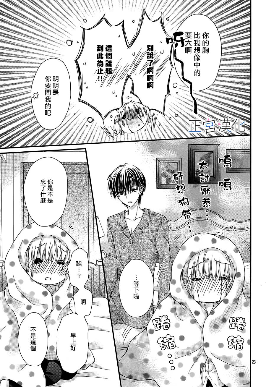 难以抗拒鬼宫老师的吻 4话 第22页