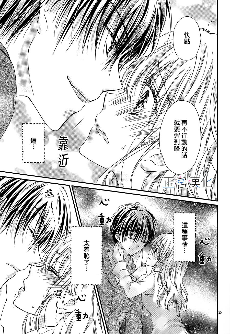 难以抗拒鬼宫老师的吻 4话 第24页