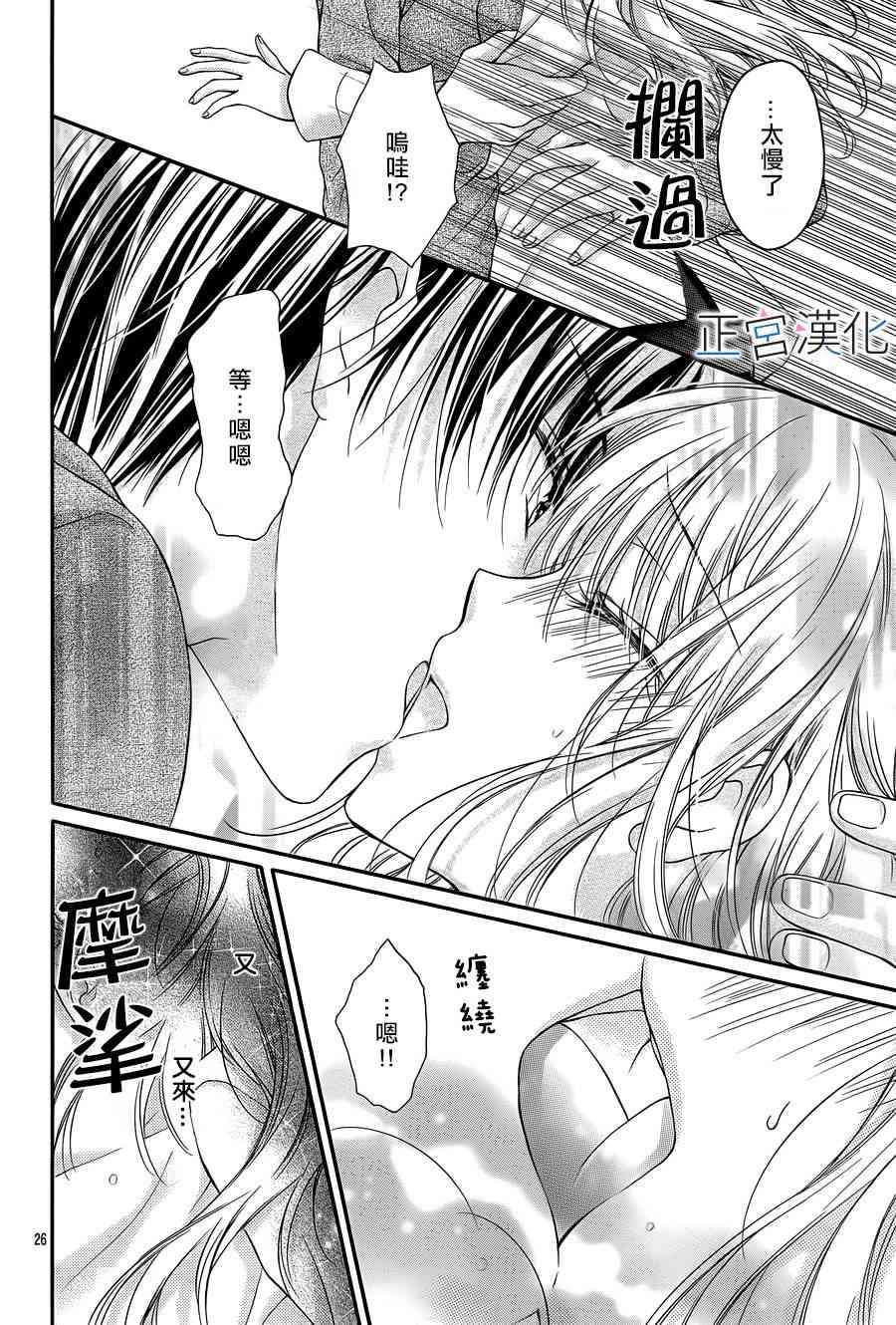 难以抗拒鬼宫老师的吻 4话 第25页