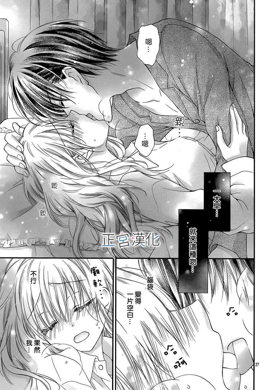 难以抗拒鬼宫老师的吻 4话 第26页