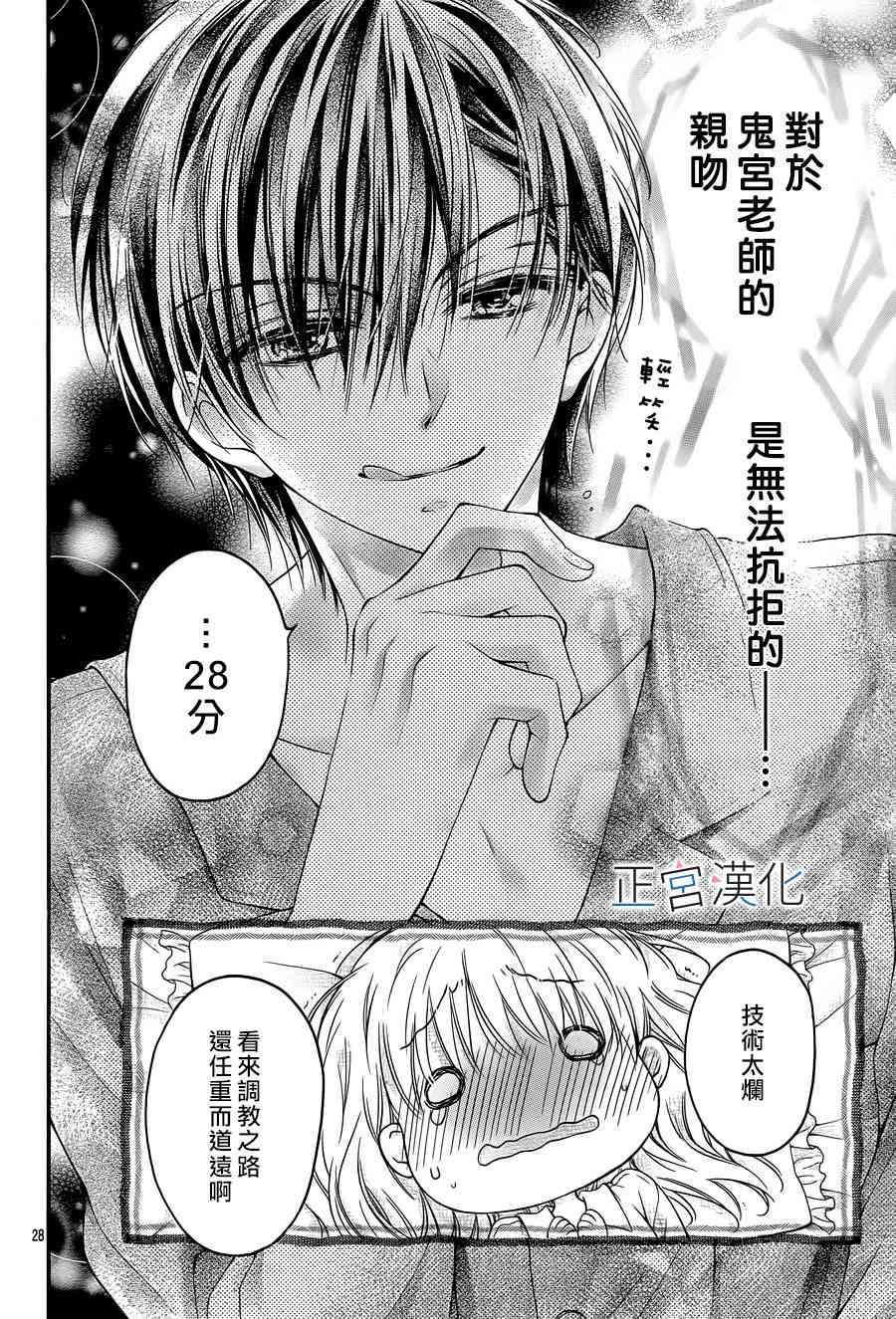 难以抗拒鬼宫老师的吻 4话 第27页