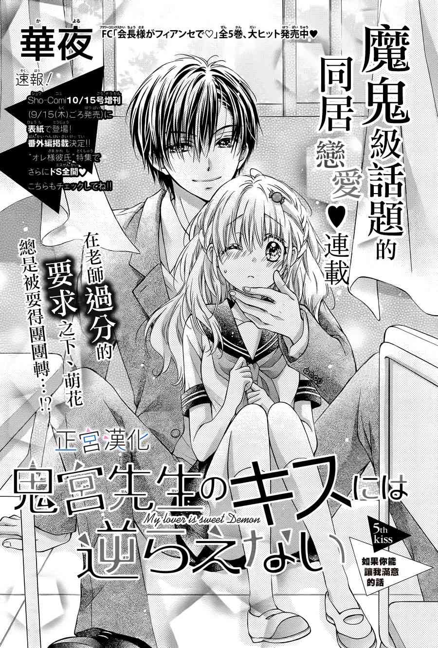 难以抗拒鬼宫老师的吻 5话 第0页