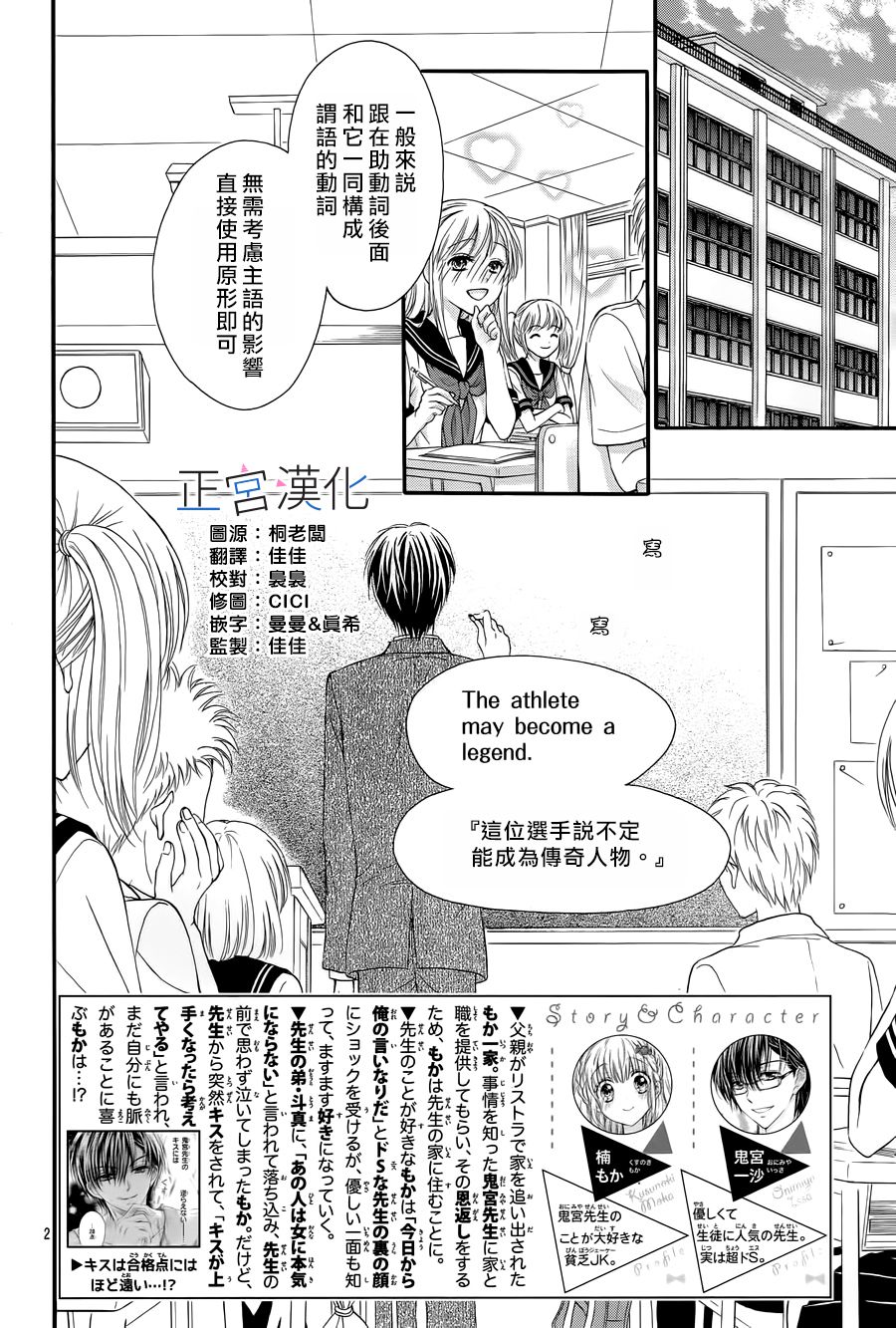 难以抗拒鬼宫老师的吻 5话 第1页