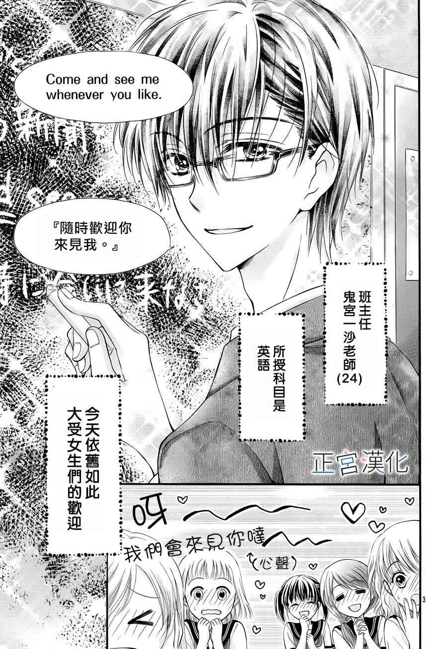 难以抗拒鬼宫老师的吻 5话 第2页